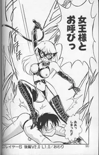 [Keno Yantarou] Player S