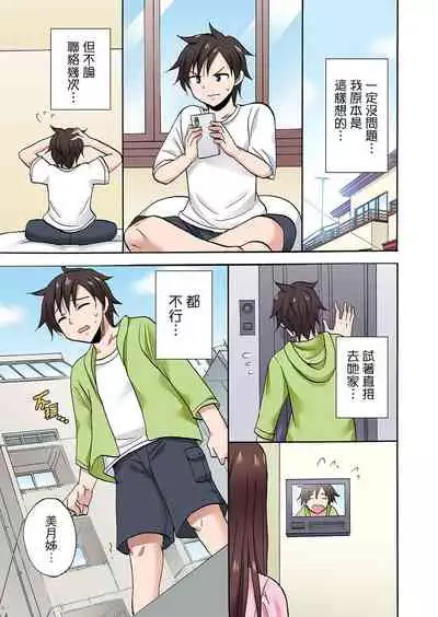 [Kotobuki Maimu] 「先っぽだけって言ったのに…」兄貴の彼女に頼み込んでゴム無しSEX！！ | 「明明說好只蹭蹭的…」苦苦懇求大哥的女友不戴套SEX!! [Chinese]