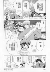 [Kotono Wakako] Okusama DE Naito 3 | 夜妻 3 [Chinese]