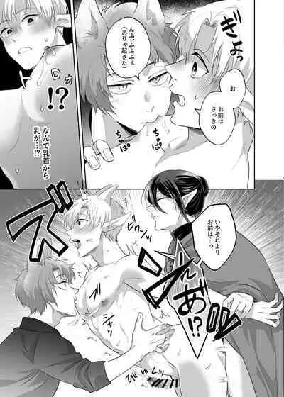 子ヤギちゃん快楽堕ち～正義の味方は犯して壊す～