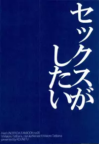 (HaruCC18) [Kounetsu (Soyane)] Sex ga shitai (Free!)