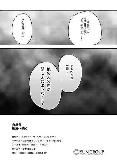 NIPPLE LILY GIRLS Homuraya★Pleiades Soushuuhen 2016