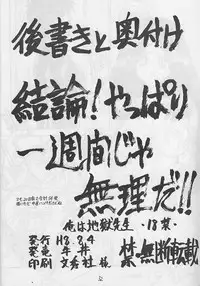 (C50) [Gyuudon (Karou Hajime)] Ore wa Jigoku Sensei (Hell Teacher Nube)