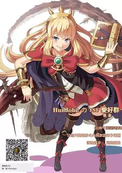 Himitsu no TS Chika Kenkyuujo