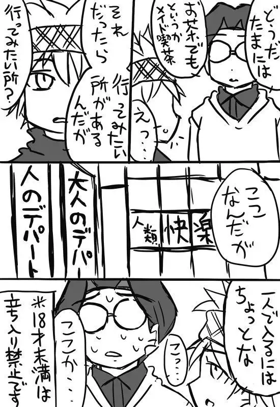 Chikurin & Itona Ga Akiba De Hachiawase Suru Hanashi