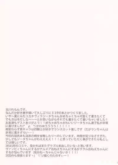 Yukata Vira to Natsu no Yoru