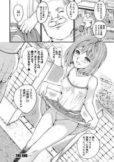 Shoujo, Hashitanaku Kongan