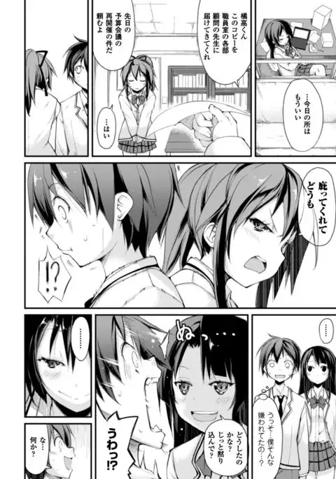 Cool Maso! Shitsukete Seitokaichou COMIC Edition