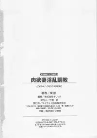 [Tonkou] Nikuyoku Tsuma Inran Choukyou