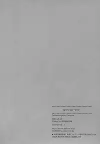 (C84) [TIES (Takei Ooki)] Nadeko × Drug (Bakemonogatari) [English] [Life4Kaoru]