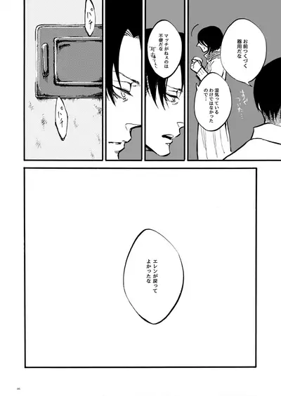 【WEB Sairoku】 Silent Roar【Shingeki no Kyojin】