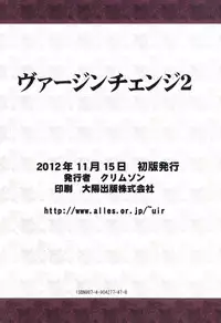 [Crimson (Carmine)] Virgin Change 2 [Digital]