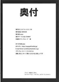 (SC2016 Winter) [STANKY (yozo)] GRASUB (Granblue Fantasy)