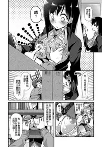 [Katase Nano] Renai Relation | 戀愛時的親密關係 [Chinese]