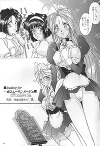 (SC40) [Luck&Pluck!Co. (Amanomiya Haruka)] Shalala (Ah! Megami-sama / Oh! My Goddess!)