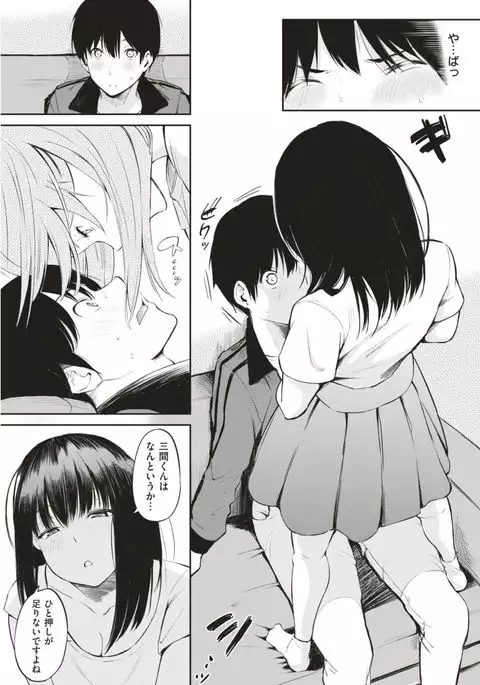 COMIC Shitsurakuten 2017-08