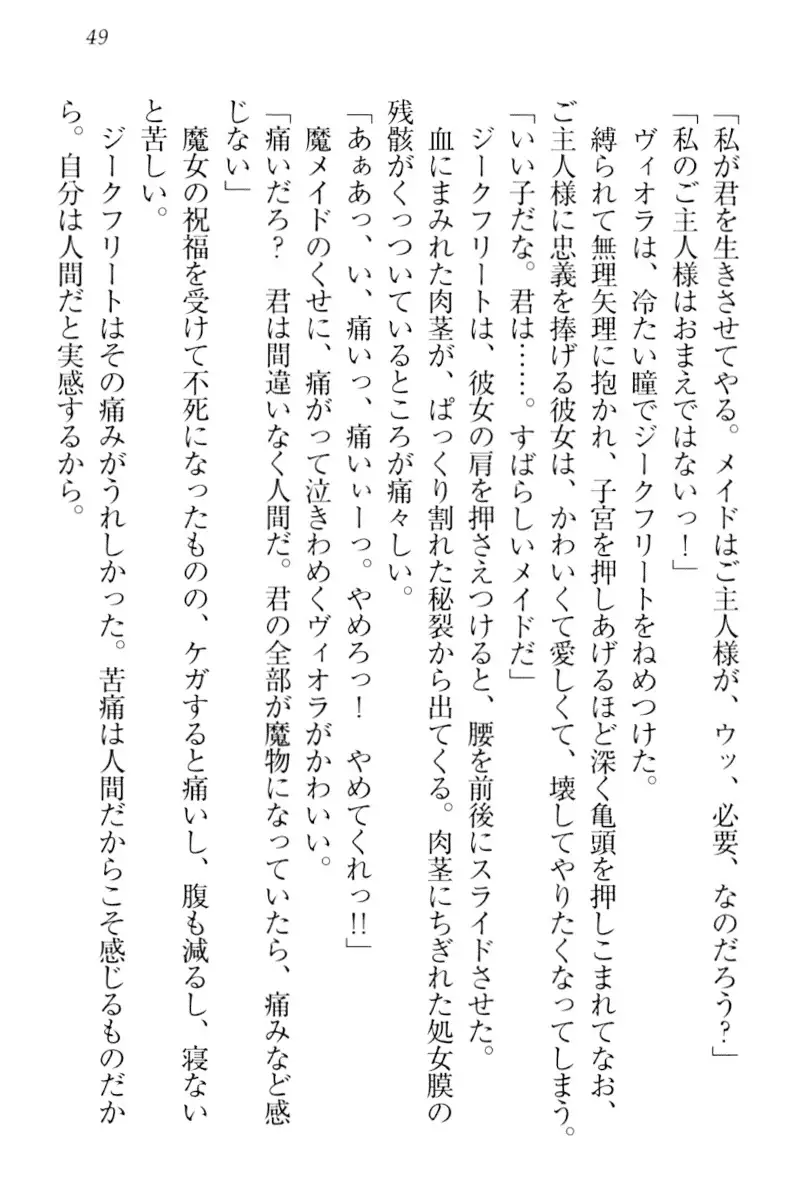 魔剣の魔メイドと魔の祝福