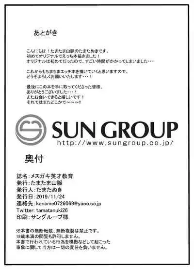 Mesugaki Eisai Kyouiku