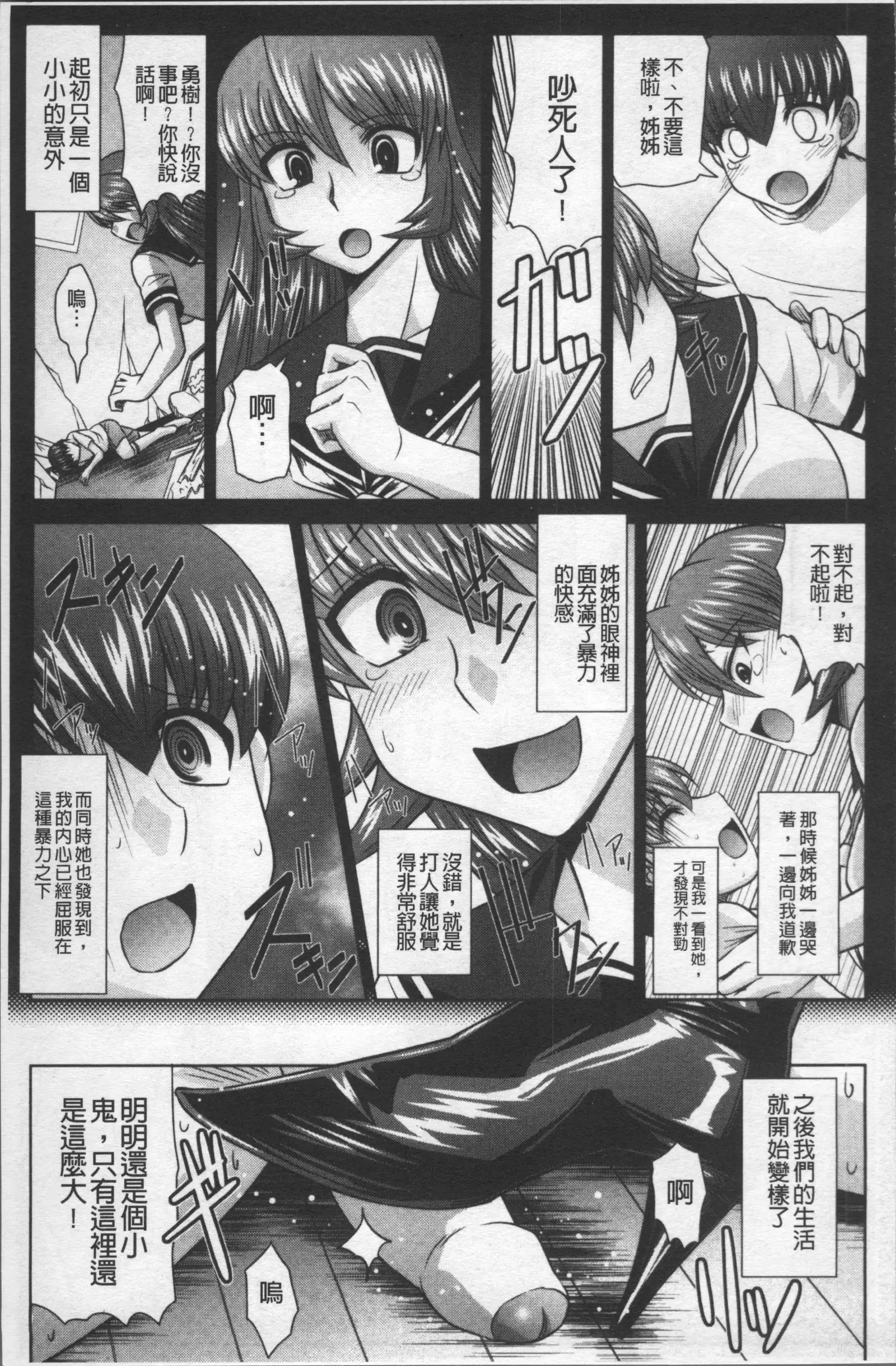 Zettai Haiboku♡ Oneesan