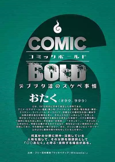 COMIC BOLD 06 Debuota-tachi no Sukebe Jijyou