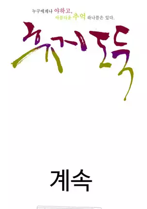 Tissue Thieves Ch.1-26