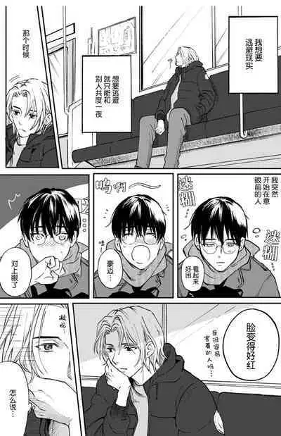 Ippiki Ookami, Koi o Suru | 坠入爱河的狼