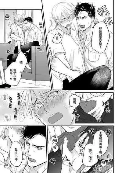 Tabetemo Oishiku Arimasen 2 | 尝起来一点都不好吃 2 Ch. 6-23