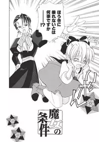 [Phoenicia Masako (Mari Amo)] Marshmallow Box