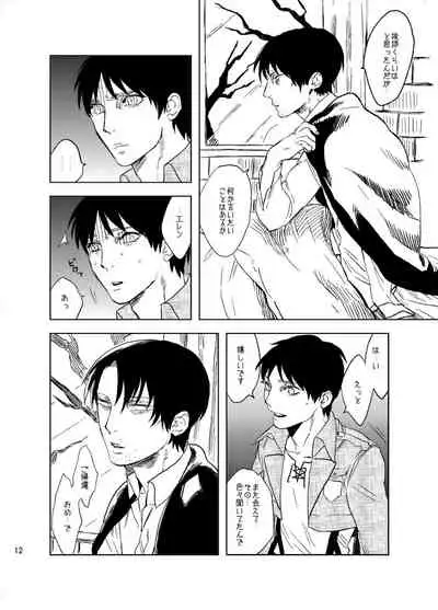 [MORBID+LOVERS (Show)] Snowdrop o Anata ni (Shingeki no Kyojin) [Digital]