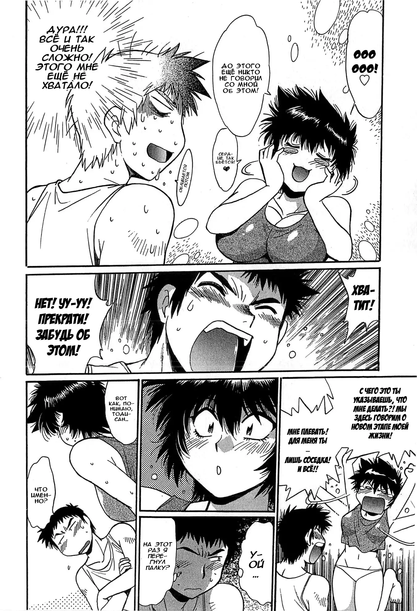 Kanojo de Ippai 2 Ch. 10-14