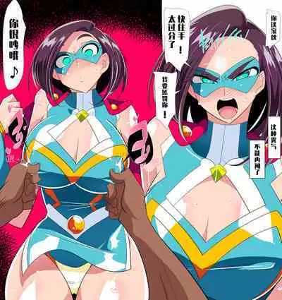 Hitozuma Choujin Mighty Madam! VS Saiin Yarichin Kaijin Zenpen