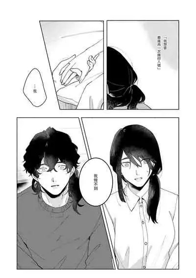 [Yamatomi] Ukiyo Tensei Kawatare Shinjuutan | 浮世轉生 薄暮情亡史 Ch. 1-6 [Chinese] [莉赛特汉化组]