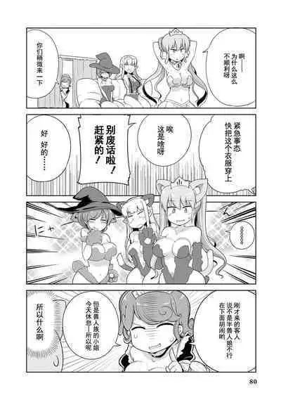 Ochikobore Kishi-dan wa Sukebe Skill de Nariagarimasu | 全是废柴的骑士团用色色的技能走上巅峰