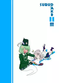 (Reitaisai 13) [Fugudoku (Katou Fuguo)] SURUDAKE JUICHI. (Touhou Project)