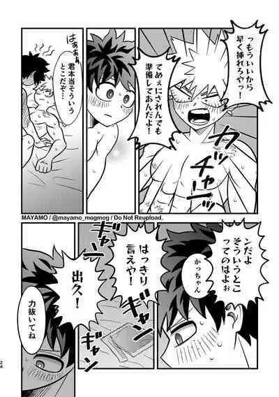 DeKatsu no Osasoi Challenge!