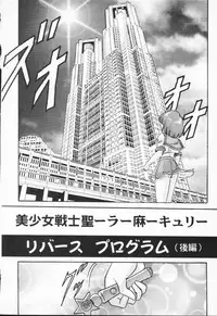 [Kamitou Masaki] Aniparo Anthology - Bishoujo Senshi Wars (Bishoujo Senshi Sailor Moon)