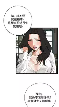 Take a Peek 偷窥 Ch.39~51 [Chinese]中文