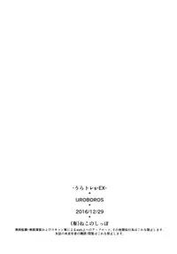 (C91) [UROBOROS (Utatane Hiroyuki)] Uratore sEX (Anitore!)