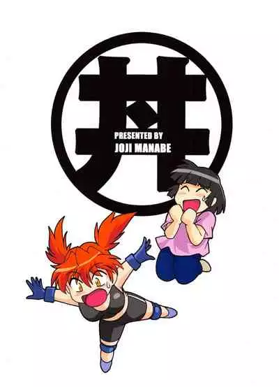 (C91) [Studio Katsudon (Manabe Jouji)] Ring x Mama Bangaihen 3 [Chinese] [不咕鸟汉化组]