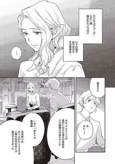 Ashu to Resonance - The resonance with subspecies