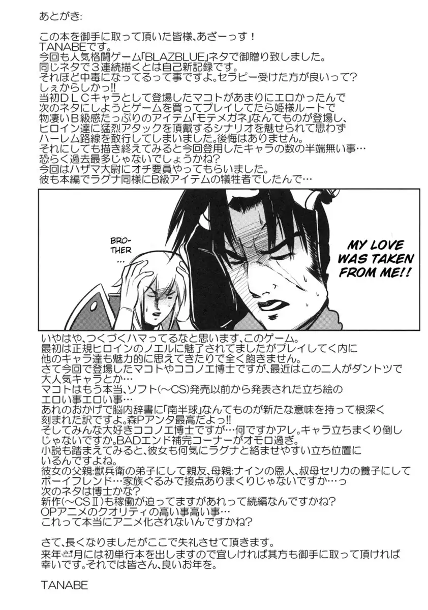 Break Blue Ragna-Lock