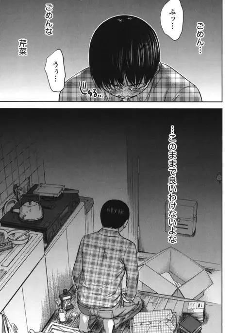 Ayamachi, Hajimemashite. 2