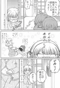 (C75) [Kyujuni (Morikawa Kuni)] Mitsugo no Susume (Mitsudomoe)