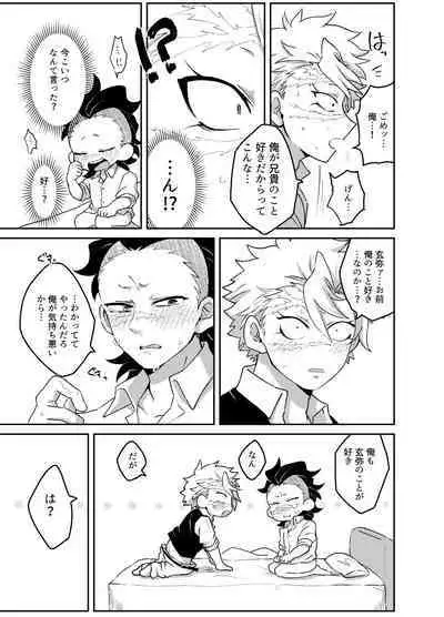 Nii-chan! Oretachi Kyoudai da yo ne!?