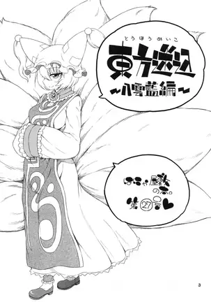 Touhou Meiko ~Yakumo Aihen~