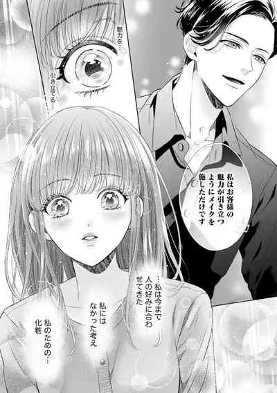 恋とセックスはタッチアップの後で 心も体も快くしてあげる 【第1話】