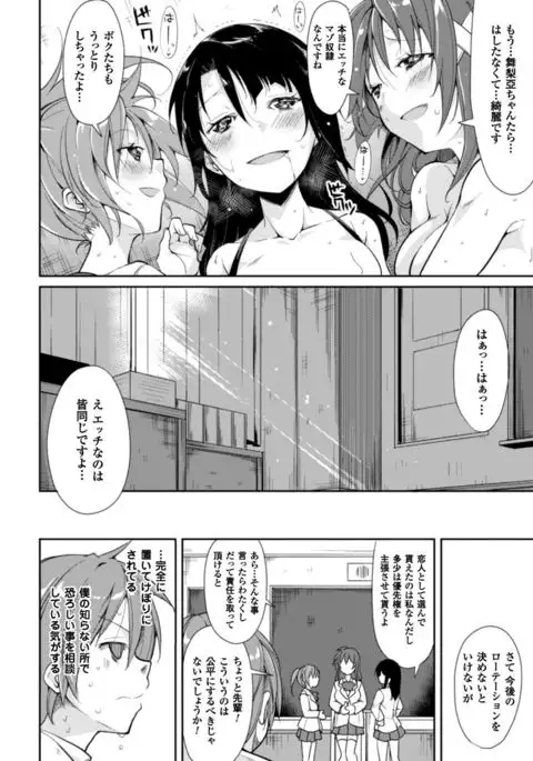 Cool Maso! Shitsukete Seitokaichou COMIC Edition