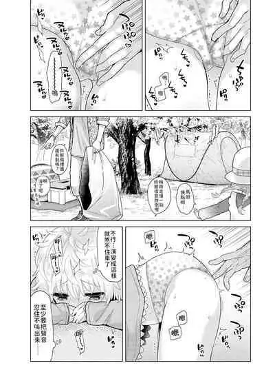 Noraneko Shoujo to no Kurashikata | 與野貓少女一起生活的方法 Ch. 22-38