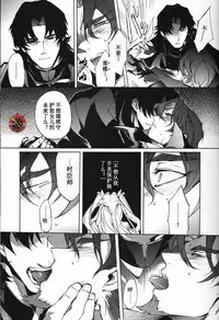 [Dai Roku Seitetsu (Rokuji)] Kakuu Daigoji Eirei Kitan (Fate/Zero) [Chinese]