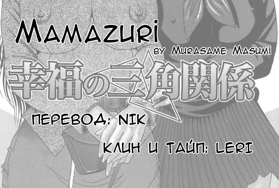 Mamazuri - ch. 3